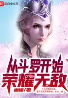 从斗罗开始荣耀无敌 第9章