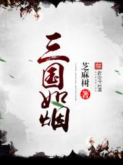 三国有哪些是虚构的