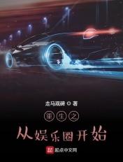 重生之娱乐从跑男开始免费阅读