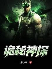 诡案神探免费阅读