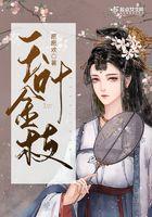 金枝玉叶是指男还是女