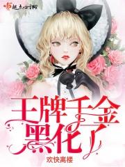 王牌归来