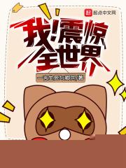我震惊了全世界楚江