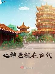 化神有多强