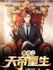 重生之都市天帝叶承免费