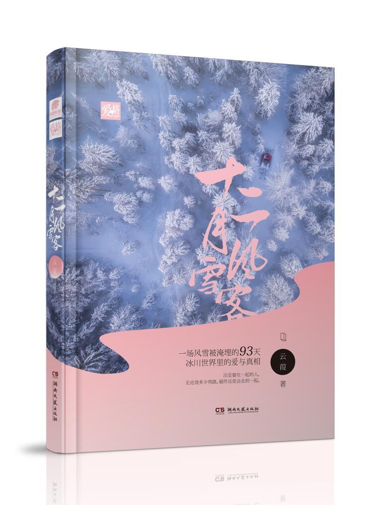 12月风雪客是什么意思?