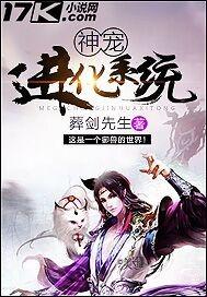 神宠进化系统类