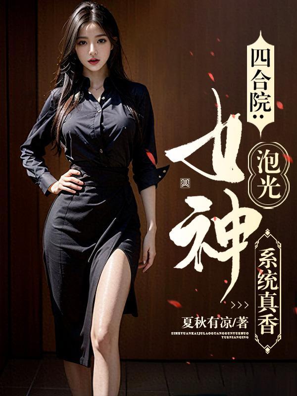 四合院开局