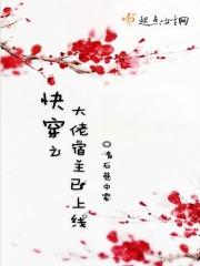 快穿之大佬宿主是