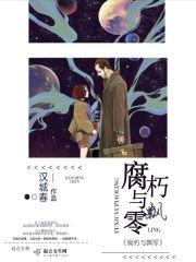 腐朽堕落是什么意思