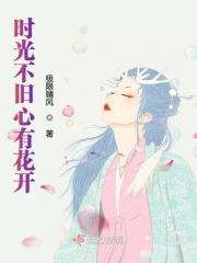 时光不旧 只是落满尘灰