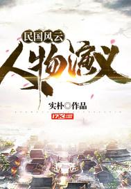 民国风云人物排名