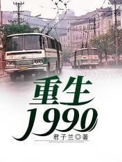 重生1990TXT