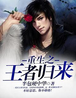 重生之王者归来漫画