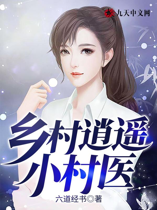 都市绝世医神七步王子