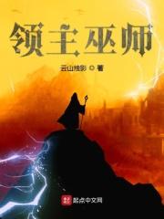 领主与大师