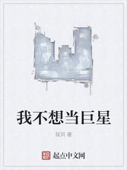 不想当超巨的我贼强
