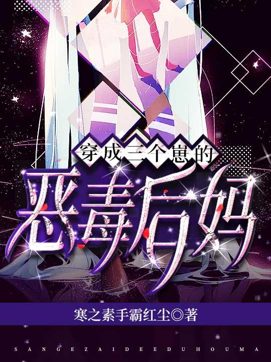 穿成三个崽的恶毒后妈陆妄