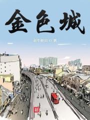 金色城品二手房
