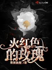 火红的玫瑰花像什么一样