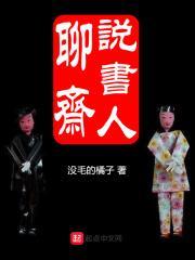 聊斋说书人TXT资源