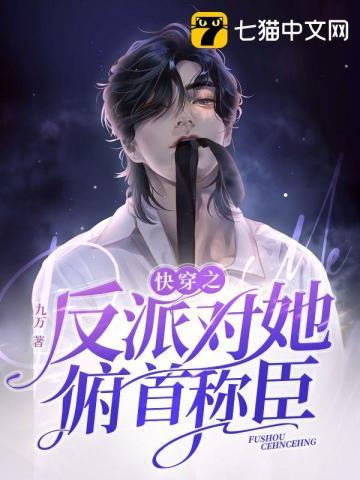 快穿之反派女配